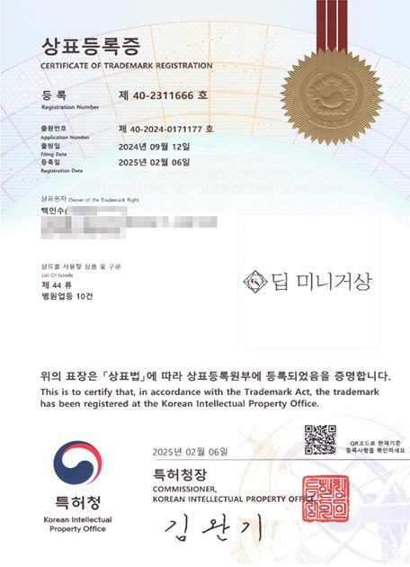Garnet Plastic Surgery 상표등록증